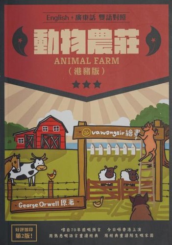George Orwell, Empty Author: 動物農莊 (Chinese language, 2021, Vawongsir)