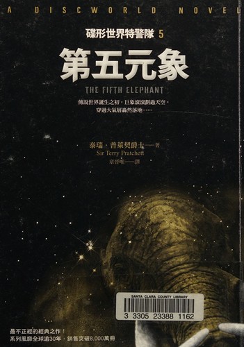 Terry Pratchett: Die xing shi jie te jing dui (Chinese language, 2014, Ji mo)
