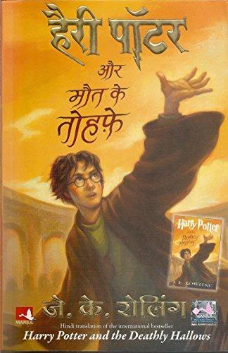 J.K. Rowling: हैरी पॉटर और मौत के तोहफे (2008)
